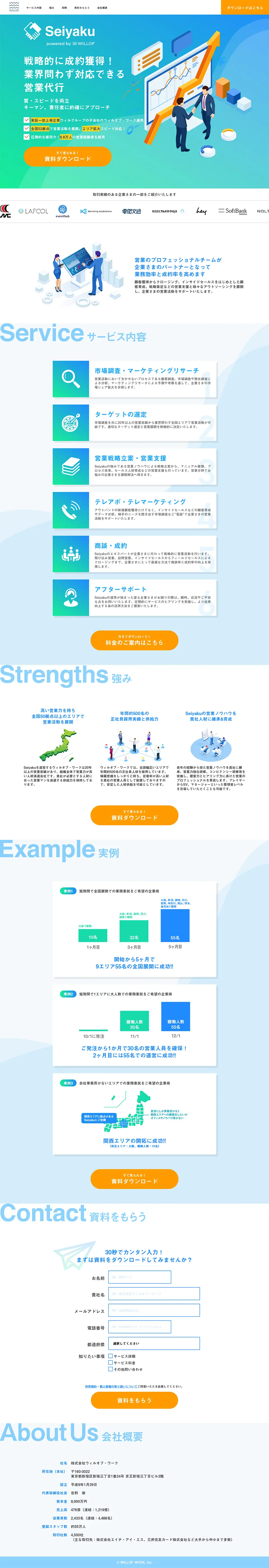 SeiyakuのLPデザイン（サービス・保険・金融／ブルー系／信頼・安心系）PC版