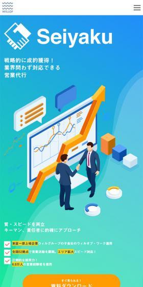 Seiyaku LP design (Services, Insurance, and Finance / Shades of blue / Trust and Safety) Mobile version