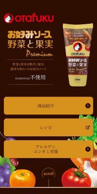 Okonomi Sauce Vegetables and Fruits LP design (Seasonings, Sweeteners, Broth, Soup / Brown tones / Simple) Mobile version