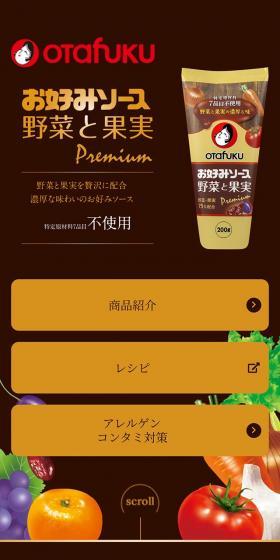 Okonomi Sauce Vegetables and Fruits LP design (Seasonings, Sweeteners, Broth, Soup / Brown tones / Simple) Mobile version
