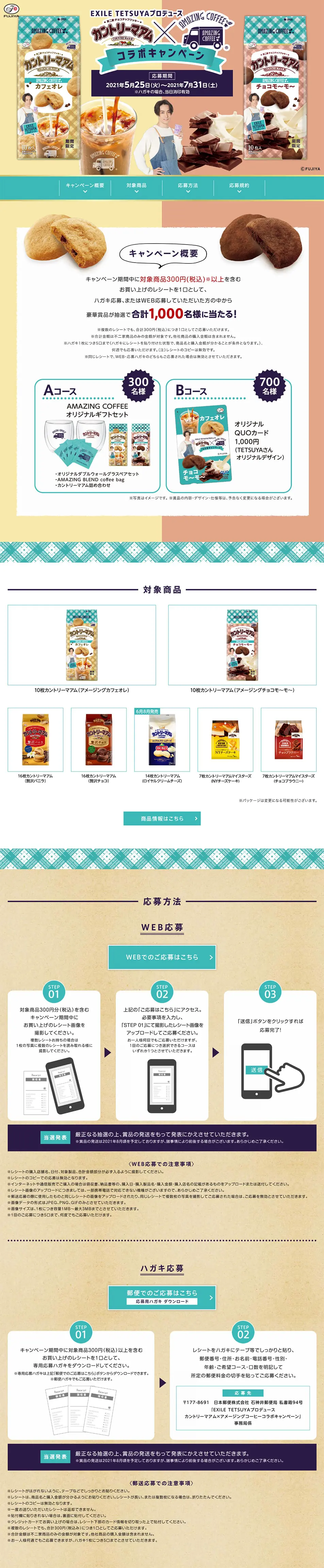 カントリーマアム×アメージングコーヒーコラボキャンペーンのLPデザイン（イベント・キャンペーン・ギフト／ベージュ系／キレイ系）PC版