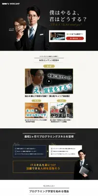 DMM-WEBCAMPのLPデザイン（学び・教材／ブラック系／信頼・安心系）PC版