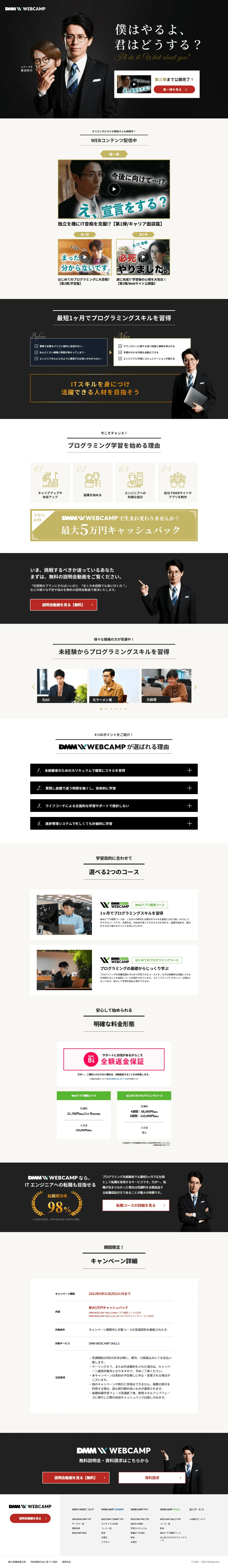 DMM-WEBCAMP LP design (Learning Materials / Black-colored / Trust and Safety) PC version