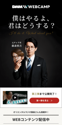 DMM-WEBCAMP
