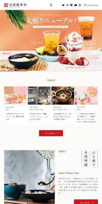 台湾カフェのLPデザイン（スイーツ・スナック菓子／レッド系／シンプル系）PC版