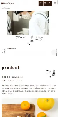 ショコラのLPデザイン（スイーツ・スナック菓子／ブラウン系／アート・芸術系）スマホ版