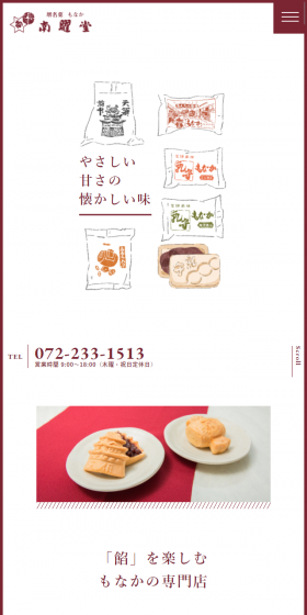 Wagashi LP design (Sweets and Snacks / Brown tones / Simple) Mobile version