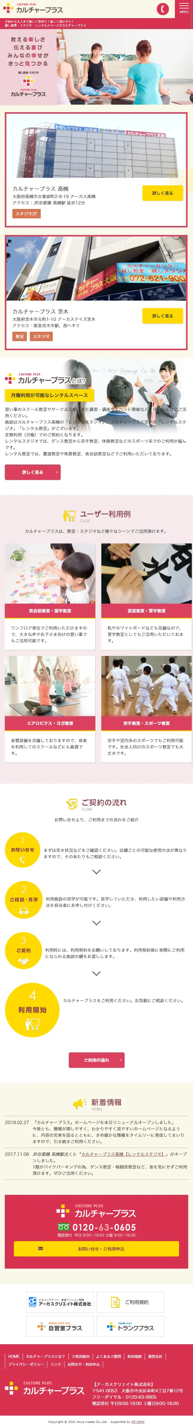 レンタルスタジオのLPデザイン（サービス・保険・金融／ピンク系／にぎやか系）スマホ版