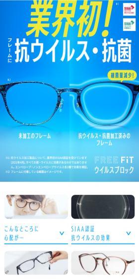 FREE FiT ウイルスブロックのLPデザイン（ファッション／ブルー系／シンプル系）スマホ版