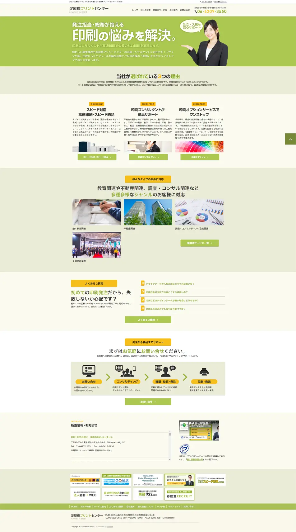 Printing LP design (Services, Insurance, and Finance / Green tones / Simple) PC version