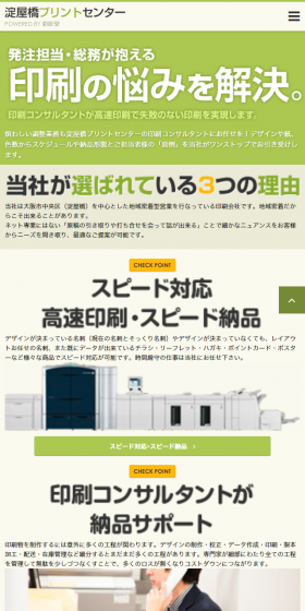 印刷のLPデザイン（サービス・保険・金融／グリーン系／シンプル系）スマホ版