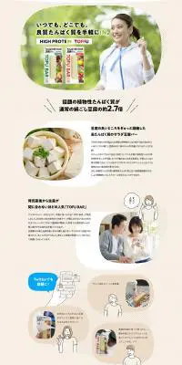 HIGH PROTEIN TOFFUのLPデザイン（食品／ベージュ系／シンプル系）PC版