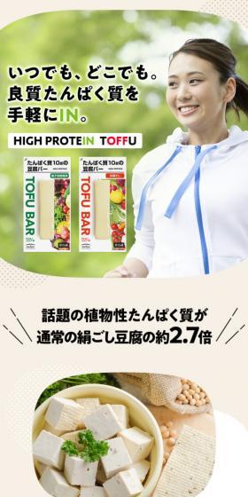 HIGH PROTEIN TOFFUのLPデザイン（食品／ベージュ系／シンプル系）スマホ版