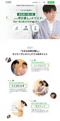 受験塾のLPデザイン（学校・塾・通信講座／グリーン系／信頼・安心系）PC版