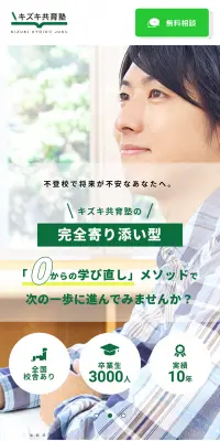 受験塾のLPデザイン（学校・塾・通信講座／グリーン系／信頼・安心系）スマホ版