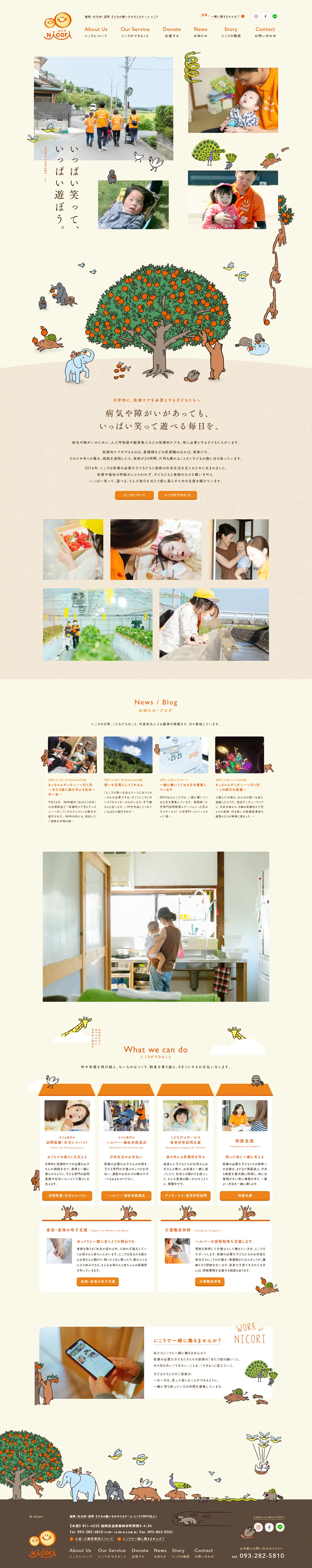 にこりのLPデザイン（企業・会社・お店／イエロー系／かわいい系）PC版