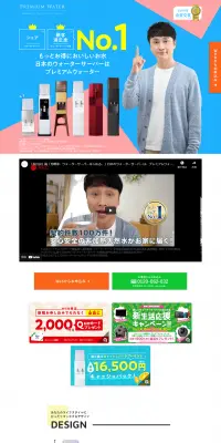 ウォーターサーバーのLPデザイン（水・ソフトドリンク／ホワイト系／爽やか系）PC版