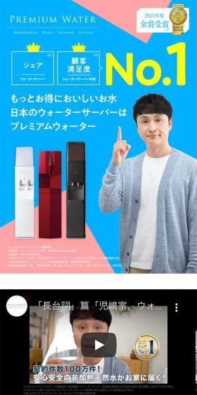 ウォーターサーバーのLPデザイン（水・ソフトドリンク／ホワイト系／爽やか系）スマホ版