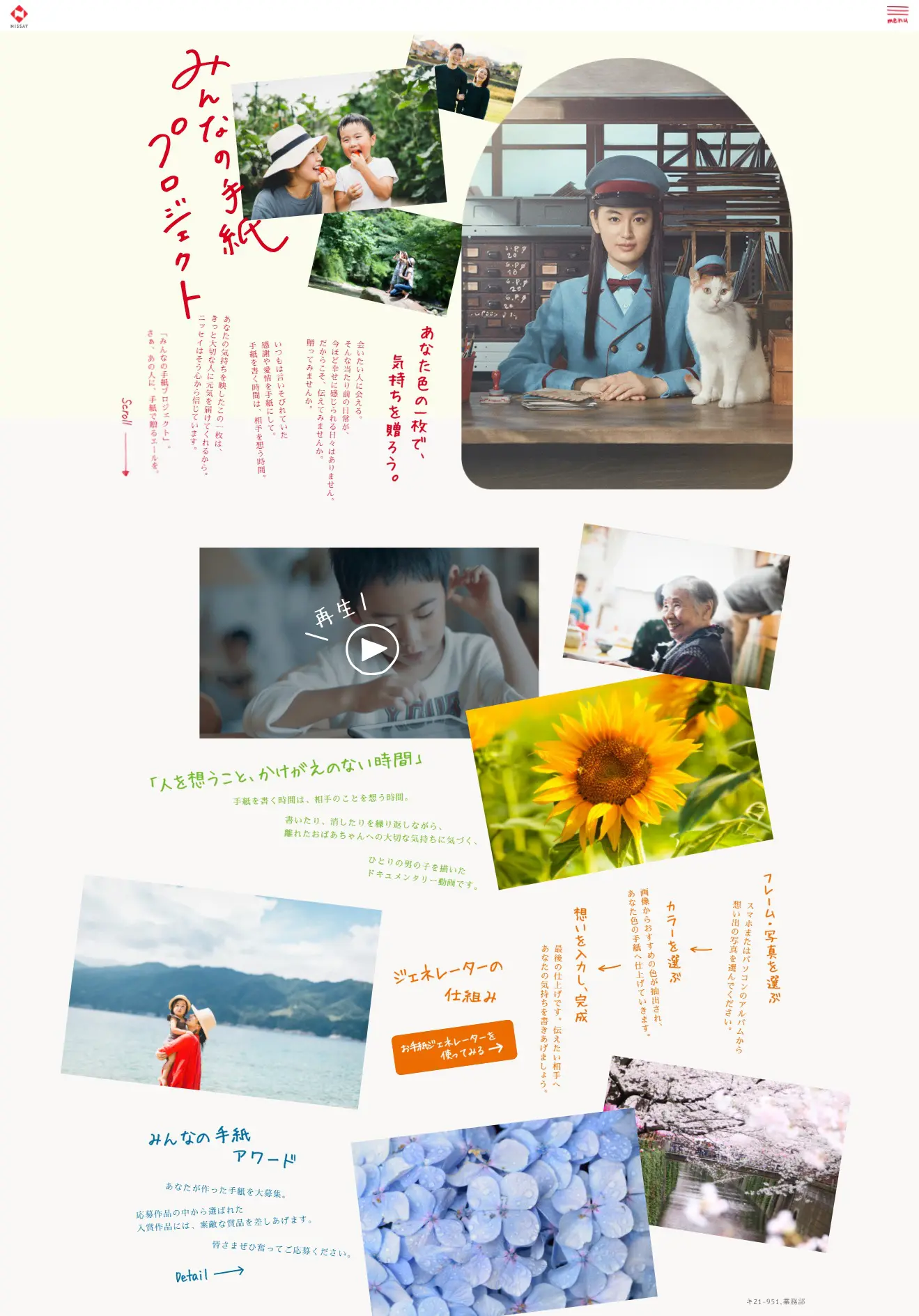 みんなの手紙プロジェクトのLPデザイン（保険・金融・クレジット／ホワイト系／信頼・安心系）PC版