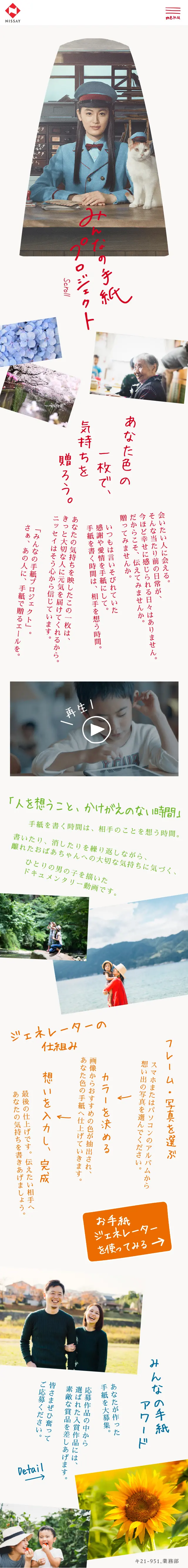 みんなの手紙プロジェクトのLPデザイン（保険・金融・クレジット／ホワイト系／信頼・安心系）スマホ版