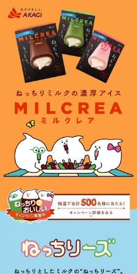MILCREA LP design (Sweets and Snacks / Multi-color type / Cute style) Mobile version