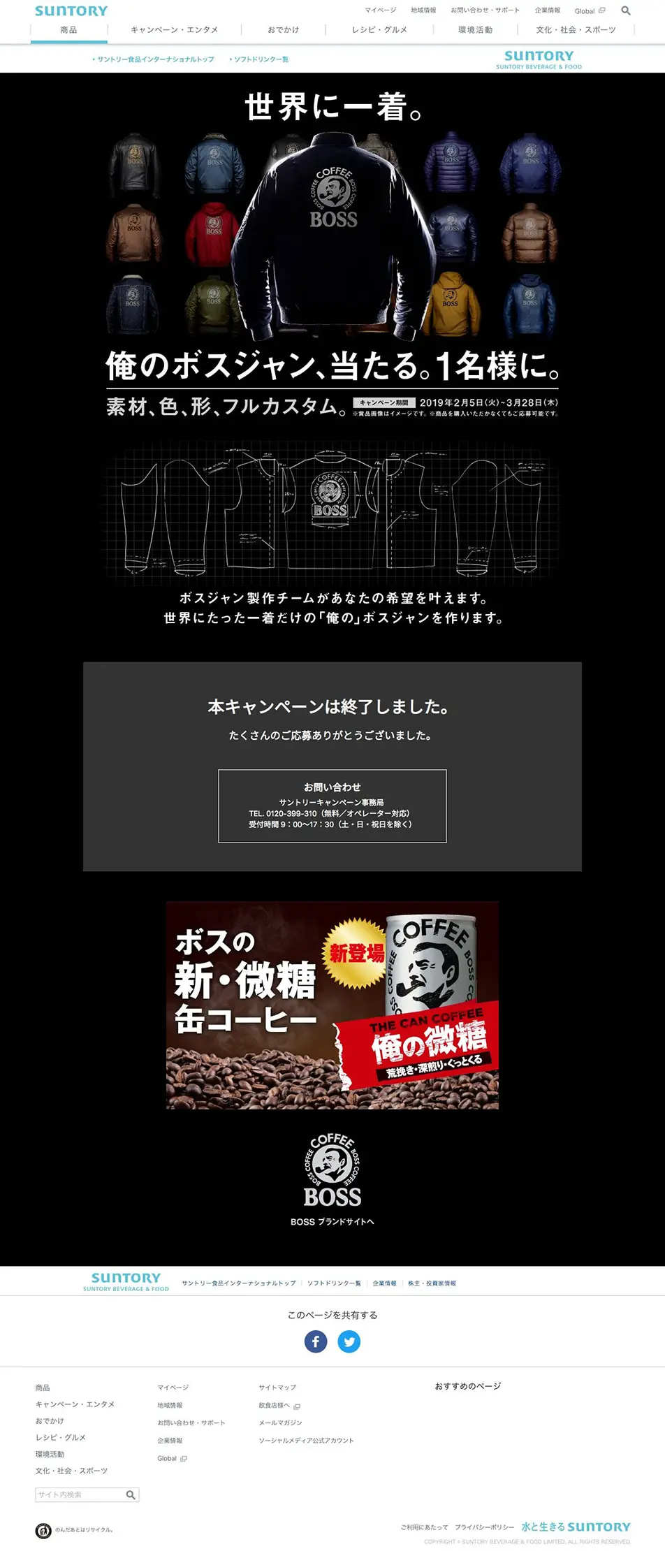 俺のボスジャンのLPデザイン（イベント・キャンペーン・体験／ブラック系／かっこいい系）PC版