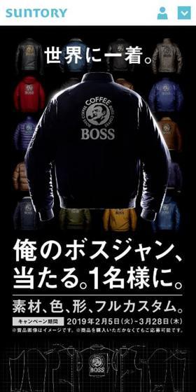 My BOSS jacket LP design (Events, Campaigns, Experiences / Black-colored / Cool style) Mobile version