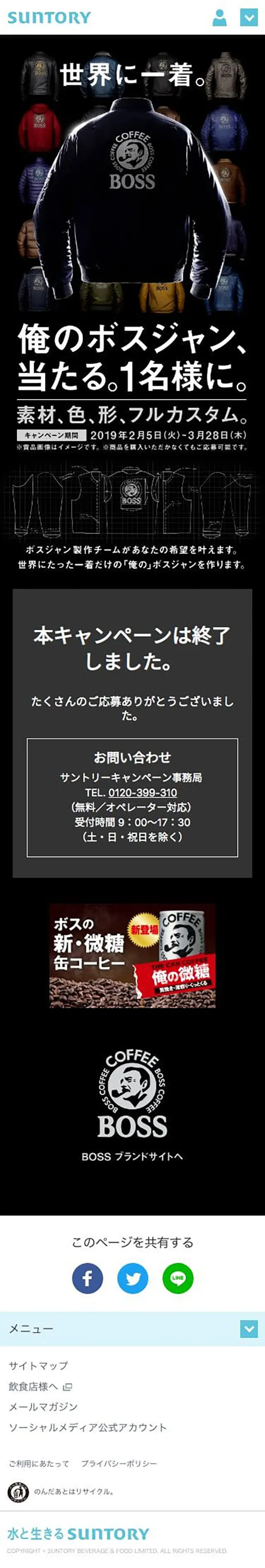 俺のボスジャンのLPデザイン（イベント・キャンペーン・体験／ブラック系／かっこいい系）スマホ版