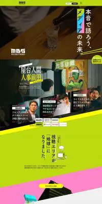 MBS Recruitment Information LP design (Recruitment and Hiring / Multi-color type / Flashy style) PC version