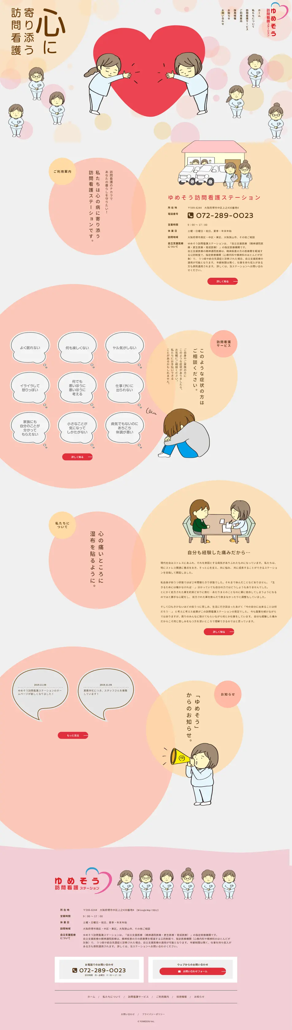 介護のLPデザイン（サービス・保険・金融／ピンク系／かわいい系）PC版