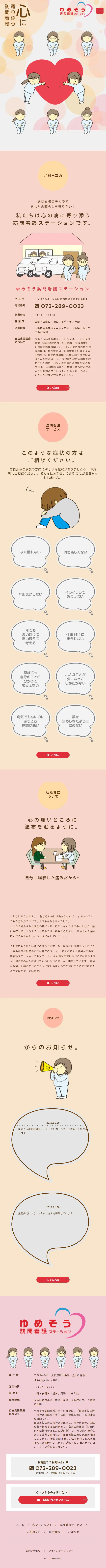 介護のLPデザイン（サービス・保険・金融／ピンク系／かわいい系）スマホ版