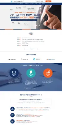 翻訳サービスのLPデザイン（サービス・保険・金融／ブルー系／かっこいい系）PC版
