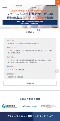 翻訳サービスのLPデザイン（サービス・保険・金融／ブルー系／かっこいい系）スマホ版