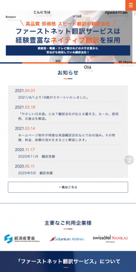 翻訳サービスのLPデザイン（サービス・保険・金融／ブルー系／かっこいい系）スマホ版