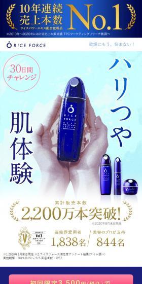 ライスフォーススペシャルセット30日分のLPデザイン（スキンケア・ボディケア・ヘアケア／ブルー系／キレイ系）スマホ版