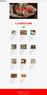 鮮魚仲卸のLPデザイン（サービス・保険・金融／レッド系／にぎやか系）PC版