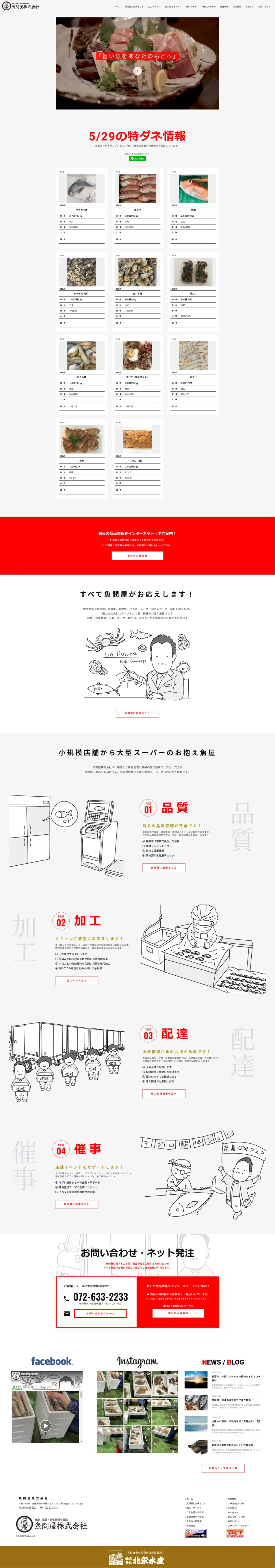 鮮魚仲卸のLPデザイン（サービス・保険・金融／レッド系／にぎやか系）PC版