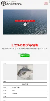 鮮魚仲卸のLPデザイン（サービス・保険・金融／レッド系／にぎやか系）スマホ版