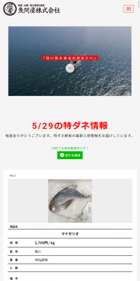 鮮魚仲卸のLPデザイン（サービス・保険・金融／レッド系／にぎやか系）スマホ版