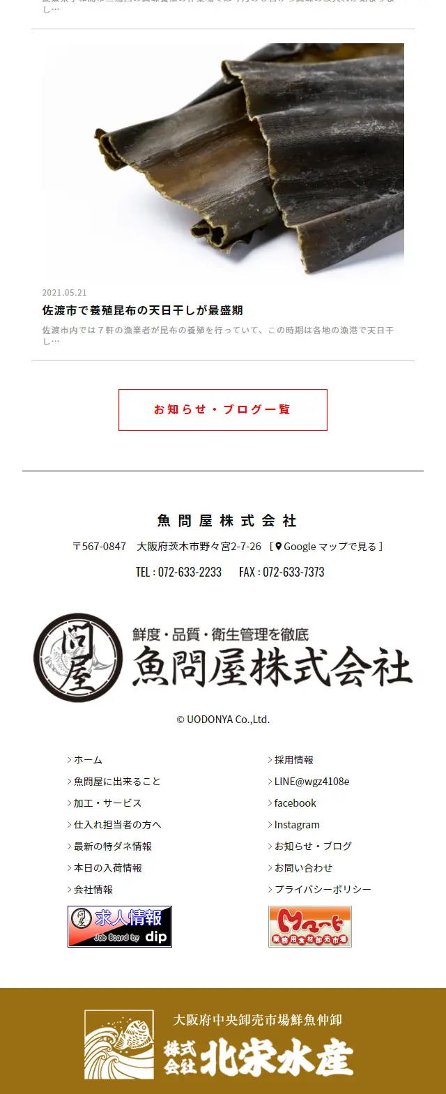 鮮魚仲卸のLPデザイン（サービス・保険・金融／レッド系／にぎやか系）スマホ版