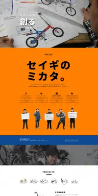 自転車メーカーのLPデザイン（車・バイク・自転車／オレンジ系／かっこいい系）PC版