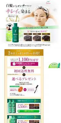 利尻カラーシャンプーのLPデザイン（スキンケア・ボディケア・ヘアケア／グリーン系／ナチュラル系）スマホ版