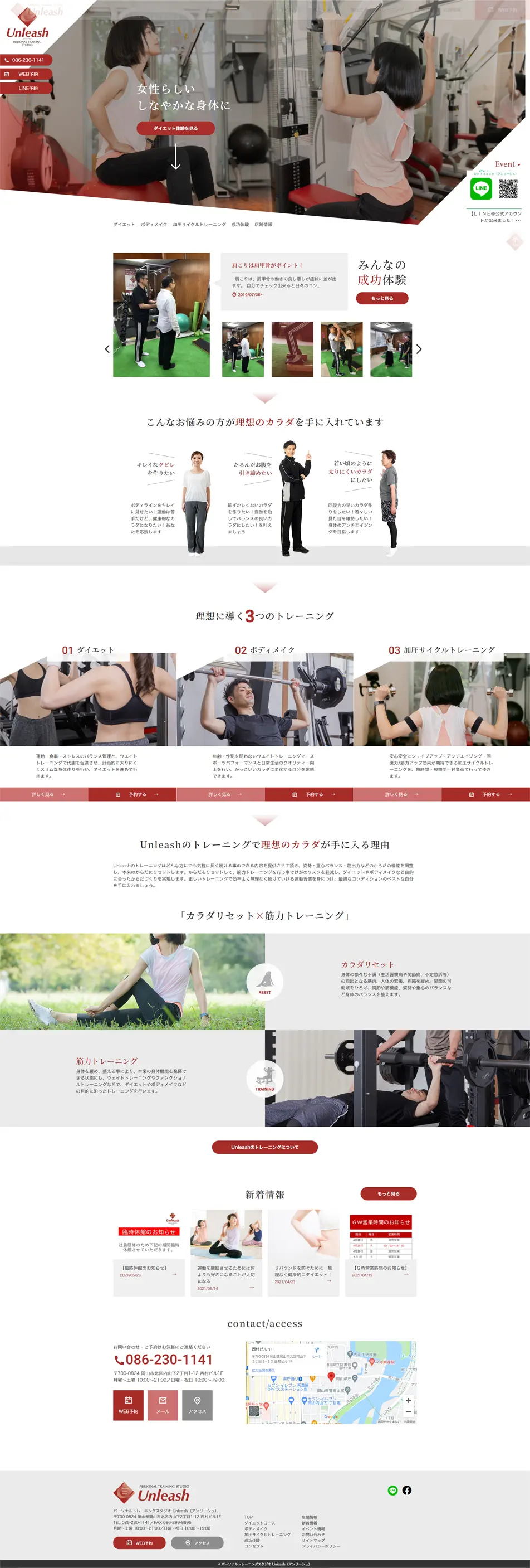 パーソナルトレーニングスタジオのLPデザイン（スポーツ／レッド系／シンプル系）PC版