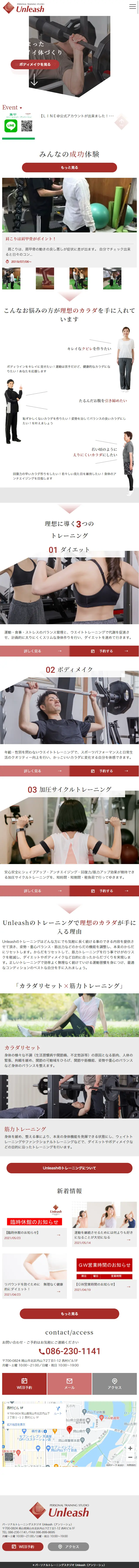 パーソナルトレーニングスタジオのLPデザイン（スポーツ／レッド系／シンプル系）スマホ版