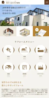 建築のLPデザイン（住宅・不動産／ブラウン系／シンプル系）スマホ版