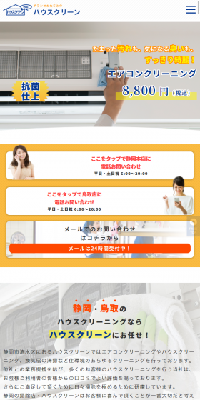 清掃のLPデザイン（サービス・保険・金融／オレンジ系／にぎやか系）スマホ版