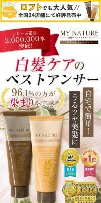 Mynature Color Treatment