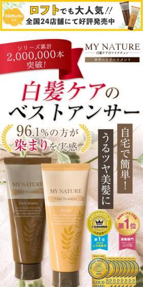 Mynature Color Treatment LP design (Skincare, Bodycare, Haircare / White-based / Natural style) Mobile version