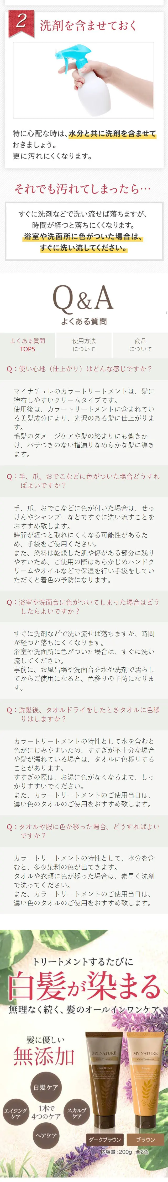 マイナチュレ カラートリートメントのLPデザイン（スキンケア・ボディケア・ヘアケア／ホワイト系／ナチュラル系）スマホ版