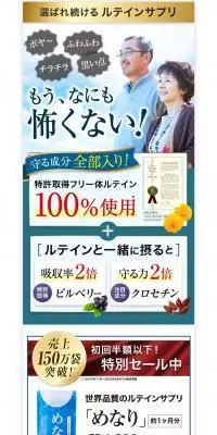 めなりのLPデザイン（健康食品・健康ドリンク・サプリメント／ホワイト系／信頼・安心系）PC版